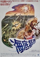 City Beneath the Sea - Japanese Movie Poster (xs thumbnail)