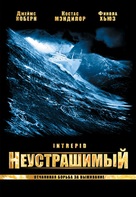 Intrepid - Russian DVD movie cover (xs thumbnail)