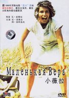 Malenkaya Vera - Chinese Movie Cover (xs thumbnail)