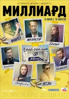 Billion - Russian Movie Poster (xs thumbnail)