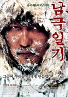 Namgeuk-ilgi - South Korean poster (xs thumbnail)