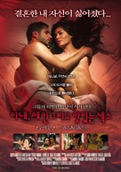 Entre s&aacute;banas - South Korean Movie Poster (xs thumbnail)