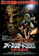 Oblivion - Japanese Movie Poster (xs thumbnail)