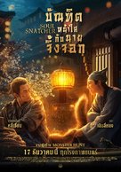 Soul Snatcher - Thai Movie Poster (xs thumbnail)