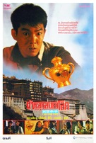 Xi Zang xiao zi - Thai Movie Poster (xs thumbnail)