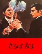 Adieu l&#039;ami - Japanese Movie Poster (xs thumbnail)