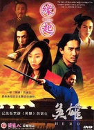 Ying xiong - Hong Kong DVD movie cover (xs thumbnail)
