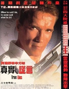 True Lies - Chinese Movie Poster (xs thumbnail)