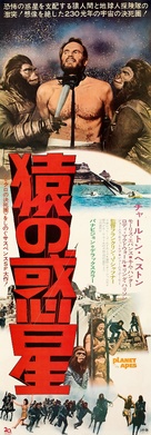 Planet of the Apes - Japanese Movie Poster (xs thumbnail)