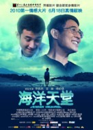 Ocean Heaven - Chinese Movie Poster (xs thumbnail)
