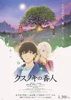 Kusunoki no Bannin Poster