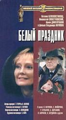 Belyy prazdnik - Russian Movie Cover (xs thumbnail)