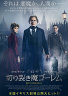 The Limehouse Golem - Japanese Movie Poster (xs thumbnail)