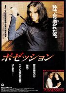 Possession - Japanese Movie Poster (xs thumbnail)