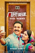 Toilet - Ek Prem Katha - Chinese Movie Poster (xs thumbnail)