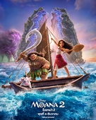 Moana 2 - Thai Movie Poster (xs thumbnail)