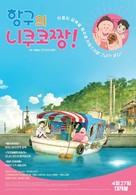 Gyokou no Nikuko-chan - South Korean Movie Poster (xs thumbnail)