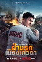 Bangkok Breaking: Fa Narok Mueang Thewada - Thai Movie Poster (xs thumbnail)