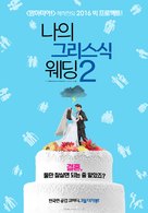 My Big Fat Greek Wedding 2 - South Korean Movie Poster (xs thumbnail)