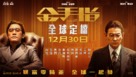Jin shouzhi - Hong Kong Movie Poster (xs thumbnail)