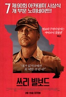 Three Billboards Outside Ebbing, Missouri - South Korean Movie Poster (xs thumbnail)