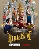 Man Suang - Thai Movie Poster (xs thumbnail)