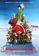 Arthur Christmas - Ukrainian Movie Poster (xs thumbnail)
