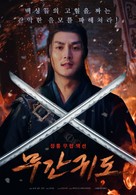 Wu jian gui tu - South Korean Video on demand movie cover (xs thumbnail)