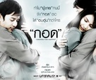 Kod - Thai Movie Poster (xs thumbnail)