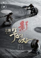 Shadow - South Korean Movie Poster (xs thumbnail)