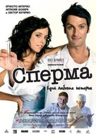 Semen, una historia de amor - Bulgarian poster (xs thumbnail)