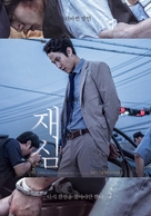 Jaesim - South Korean Movie Poster (xs thumbnail)