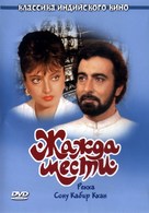 Khoon Bhari Maang - Russian DVD movie cover (xs thumbnail)