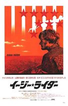 Easy Rider - Japanese Movie Poster (xs thumbnail)