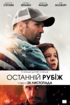 Homefront - Ukrainian Movie Poster (xs thumbnail)