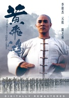 Wong Fei Hung - Hong Kong DVD movie cover (xs thumbnail)