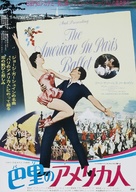 An American in Paris - Japanese Re-release movie poster (xs thumbnail)