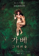 Ghabe - South Korean Movie Poster (xs thumbnail)