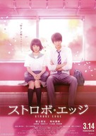 Sutorobo ejji - Japanese Movie Poster (xs thumbnail)
