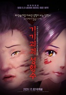 Beauty Water - South Korean Movie Poster (xs thumbnail)