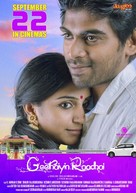 Geethaiyin Raadhai - Indian Movie Poster (xs thumbnail)