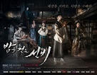 &quot;Bameul geotneun seonbi&quot; - South Korean Movie Poster (xs thumbnail)