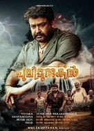 Pulimurugan - Indian Movie Poster (xs thumbnail)