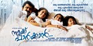 Namukku Parkkan - Indian Movie Poster (xs thumbnail)