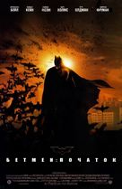 Batman Begins - Ukrainian Movie Poster (xs thumbnail)