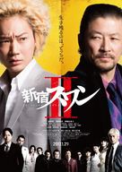 Shinjuku Swan 2 - Japanese Movie Poster (xs thumbnail)