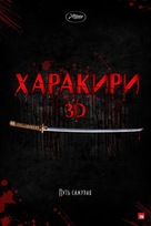 Ichimei - Russian Movie Poster (xs thumbnail)