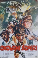 Edinstvennaya doroga - Yugoslav Movie Poster (xs thumbnail)