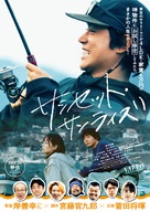 Sunset Sunrise - Japanese Movie Poster (xs thumbnail)