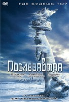 The Day After Tomorrow - Russian poster (xs thumbnail)